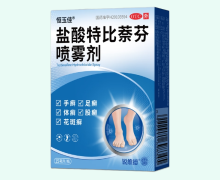 恒玉佳盐酸特比萘芬喷雾剂价格对比 15ml