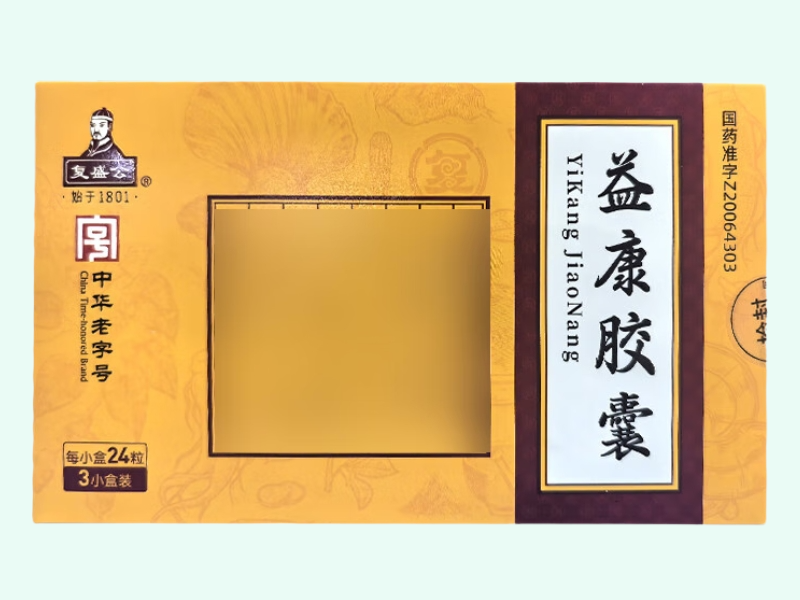 益康胶囊