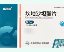 诺得尚坎地沙坦酯片价格对比 14片