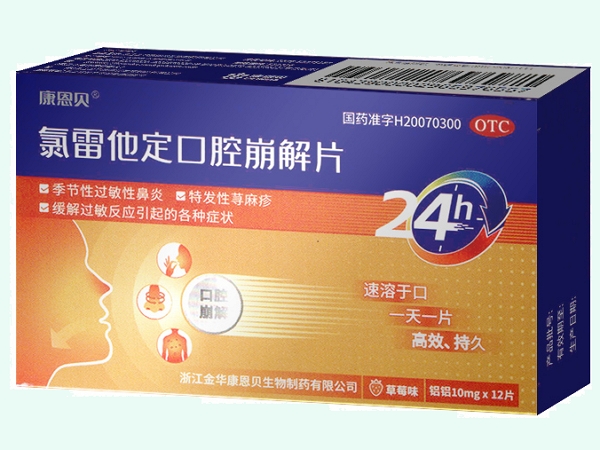 氯雷他定口腔崩解片