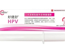 妤健舒卡波姆阻菌阴道填塞凝胶是真的吗？