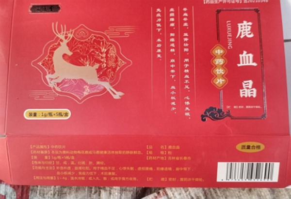 汇医堂鹿血晶