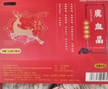 长白山三宝药业的汇医堂鹿血晶是正品吗？