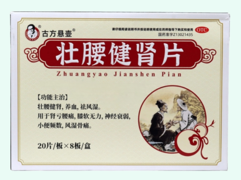 壮腰健肾片