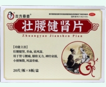 古方悬壶壮腰健肾片价格对比 160片