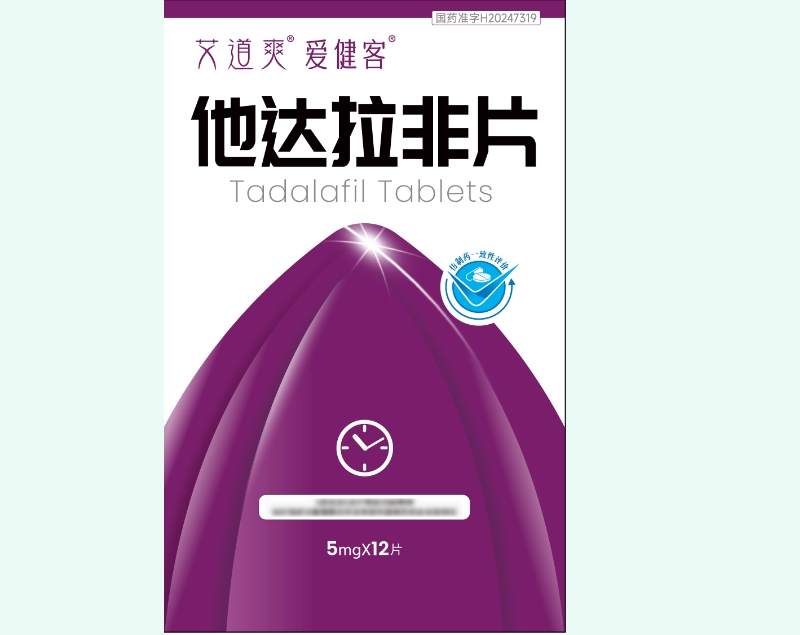 他达拉非片