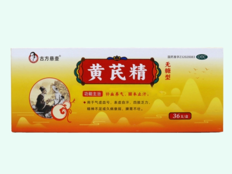 黄芪精
