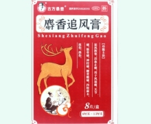古方悬壶麝香追风膏价格对比