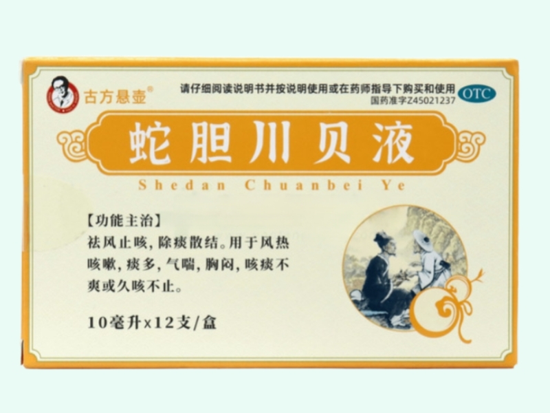 蛇胆川贝液