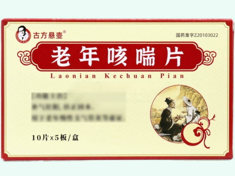 老年咳喘片