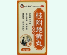 古方悬壶桂附地黄丸价格对比 300丸