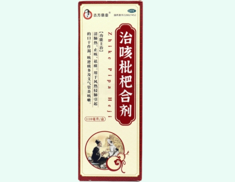 治咳枇杷合剂