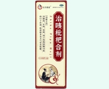 治咳枇杷合剂价格对比 110ml 芙蓉堂药业