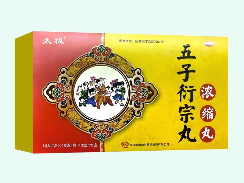 五子衍宗丸(浓缩丸)
