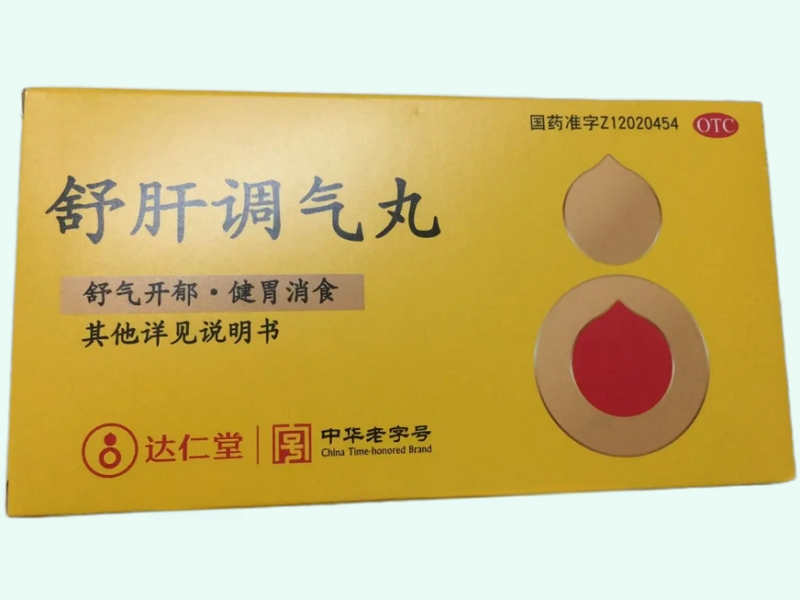 舒肝调气丸