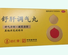 舒肝调气丸价格对比