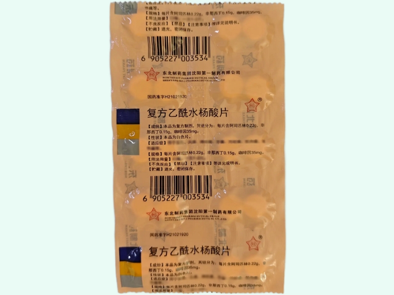 复方乙酰水杨酸片