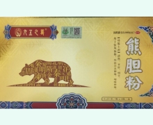 九五之尊熊胆粉价格对比 4瓶