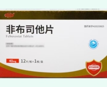 熙药师非布司他片价格对比 12片