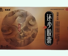 逸迪恩还少胶囊价格对比 120粒