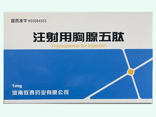 注射用胸腺五肽