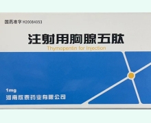 注射用胸腺五肽价格对比 欣泰药业
