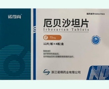 诺得尚厄贝沙坦片价格对比 48片