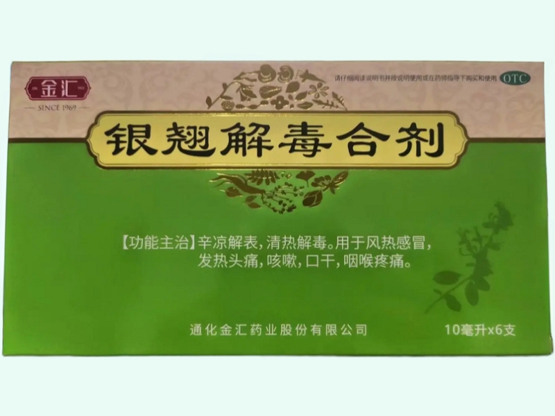 银翘解毒合剂
