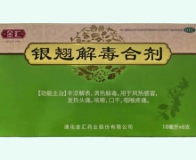 银翘解毒合剂价格对比 6支 金汇1969