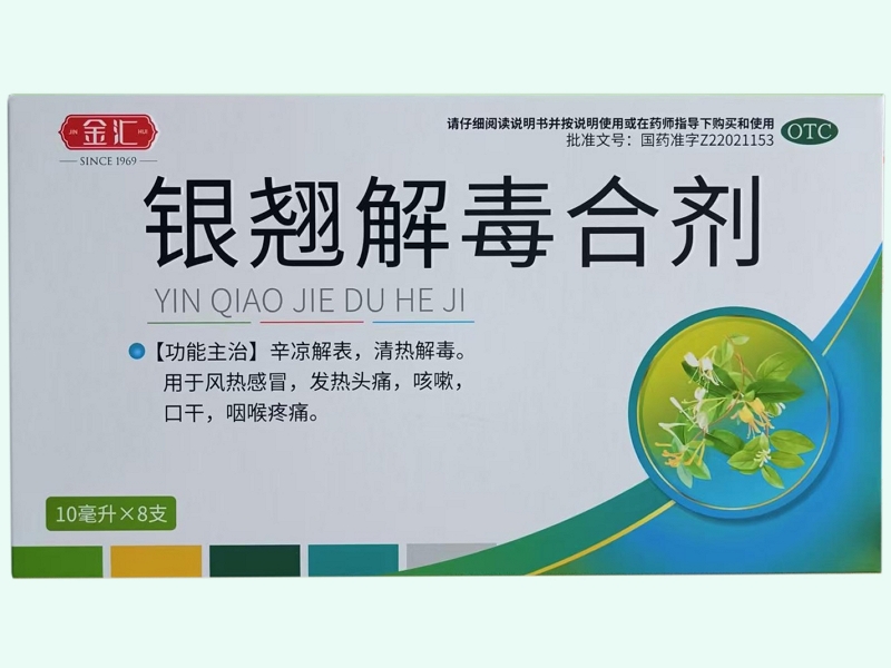 银翘解毒合剂