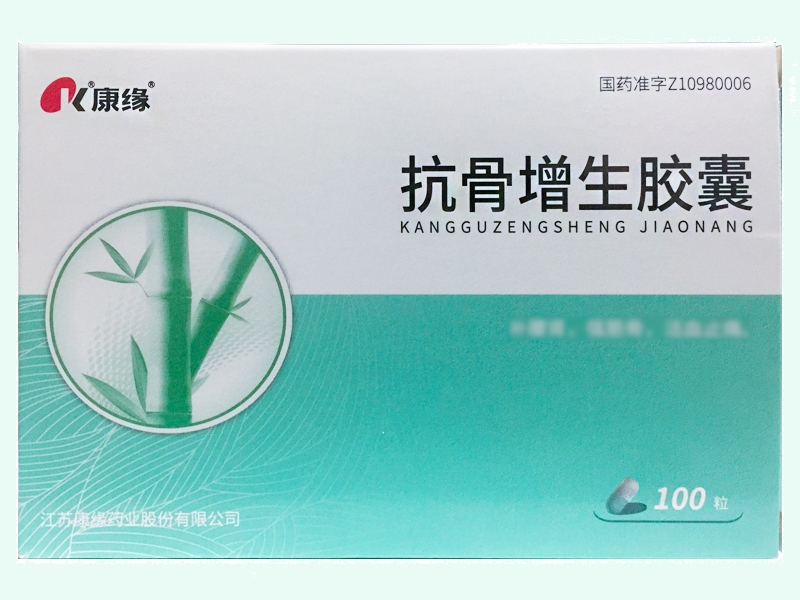 抗骨增生胶囊