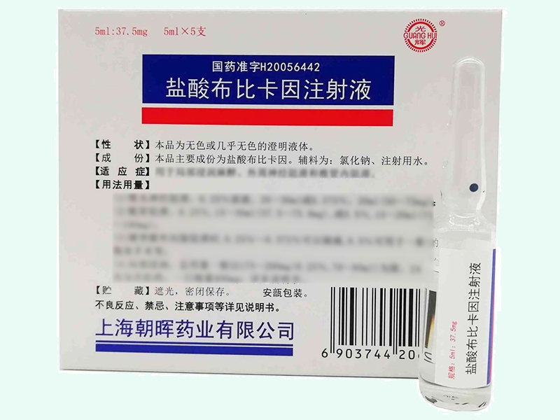 盐酸布比卡因注射液