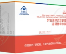 昇生源牌灵芝姜黄富硒酵母胶囊价格对比