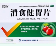 消食健胃片价格对比 96片 顺势