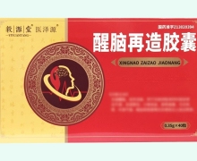 毅源堂医泽源醒脑再造胶囊价格对比 40粒