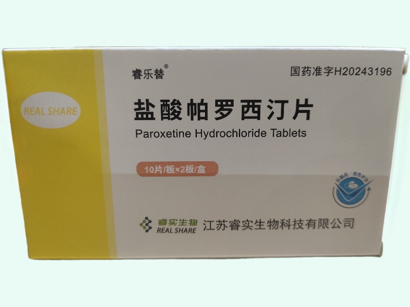 盐酸帕罗西汀片