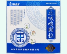 止咳喘颗粒价格对比 罗欣药业