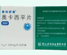奥卡西平片价格对比 300mg*20片 普利