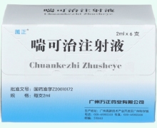 喘可治注射液价格对比 6支 万正药业