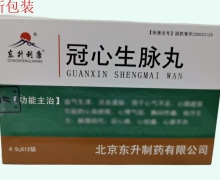 冠心生脉丸价格对比 12袋 东升利康