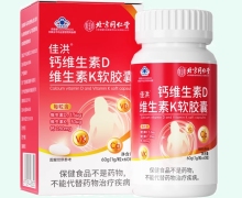 北京同仁堂佳洪钙维生素D维生素K软胶囊价格对比