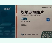 坎地沙坦酯片(诺得尚)价格对比 28片