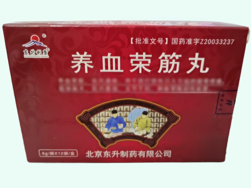 养血荣筋丸