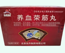 东升利康养血荣筋丸价格对比 12袋
