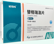 诺得尚替格瑞洛片价格对比 14片