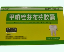 盛京德信堂甲硝唑芬布芬胶囊价格对比 20粒
