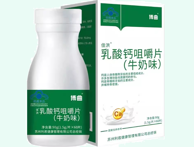 佳洪®乳酸钙咀嚼片(牛奶味)