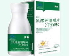 佳洪乳酸钙咀嚼片(牛奶味)价格对比 博曲