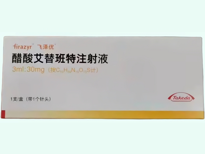 醋酸艾替班特注射液