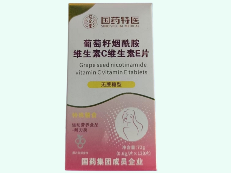 葡萄籽烟酰胺维生素C维生素E片